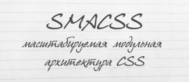 SMACSS
